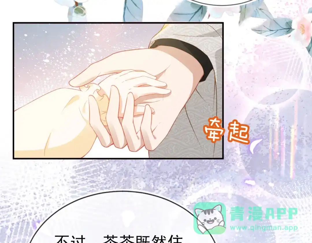 《掌上萌珠》第21话 抓上来个大姐姐 第16页