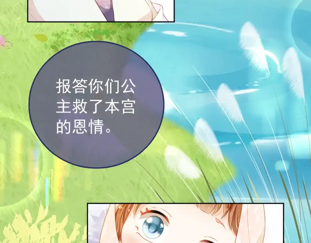 《掌上萌珠》第21话 抓上来个大姐姐 第105页