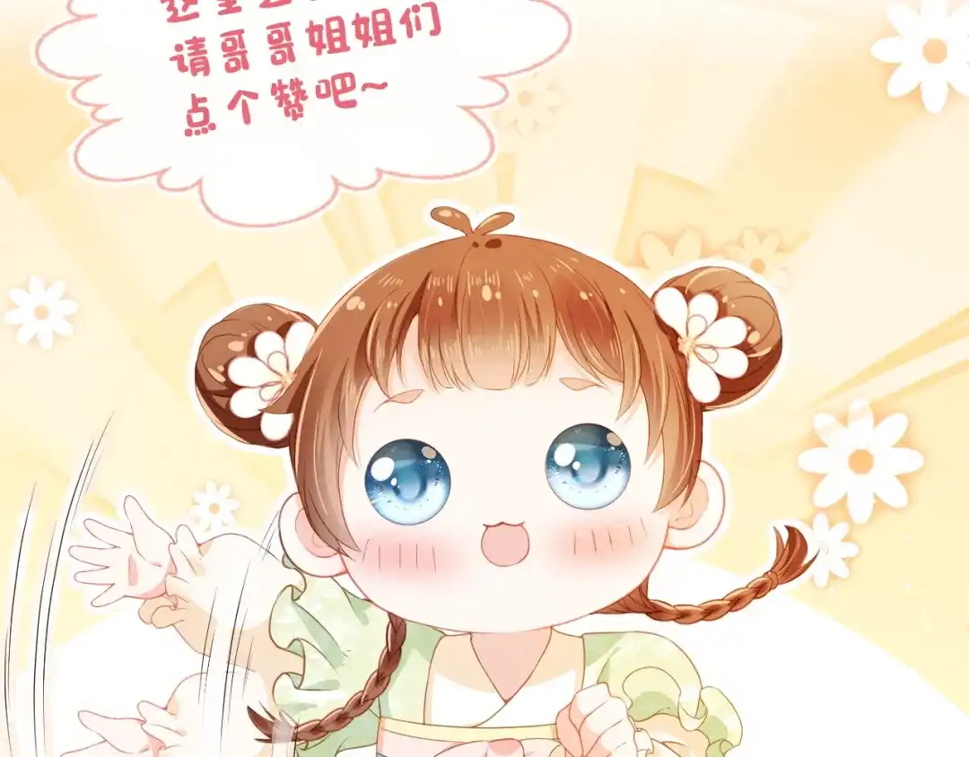 《掌上萌珠》第21话 抓上来个大姐姐 第130页