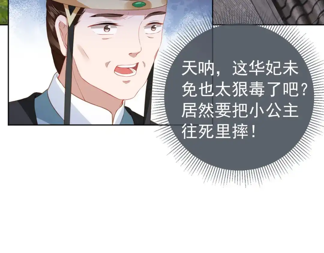 《掌上萌珠》第21话 抓上来个大姐姐 第124页