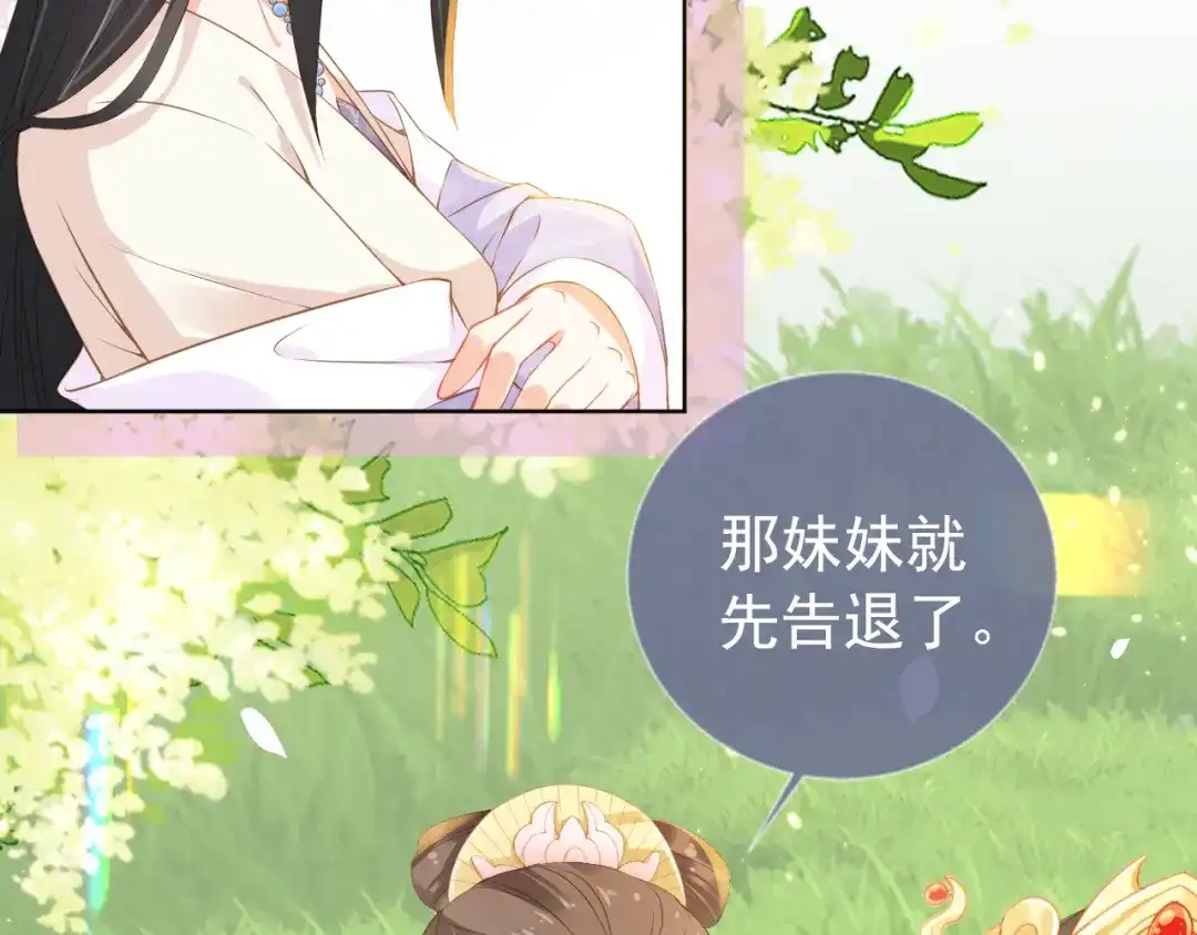 《掌上萌珠》第21话 抓上来个大姐姐 第52页