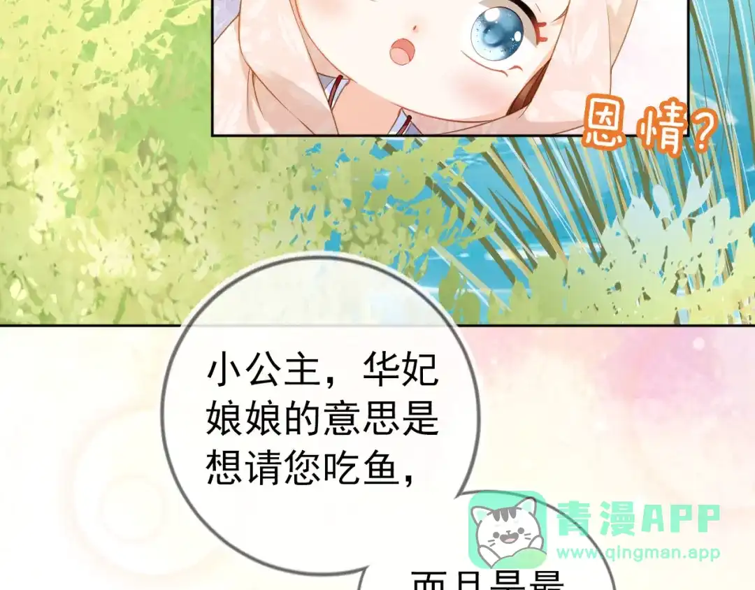 《掌上萌珠》第21话 抓上来个大姐姐 第106页