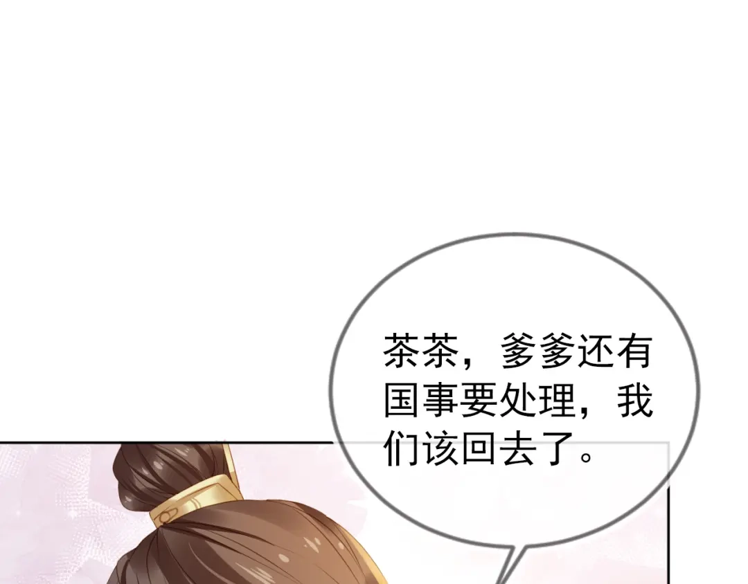 《掌上萌珠》第21话 抓上来个大姐姐 第5页