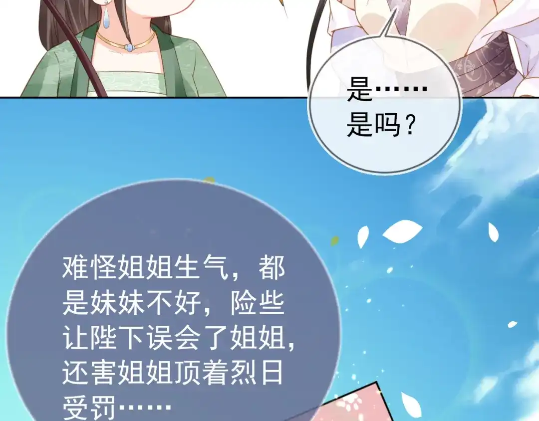 《掌上萌珠》第21话 抓上来个大姐姐 第48页