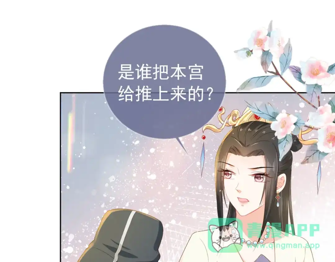 《掌上萌珠》第21话 抓上来个大姐姐 第86页