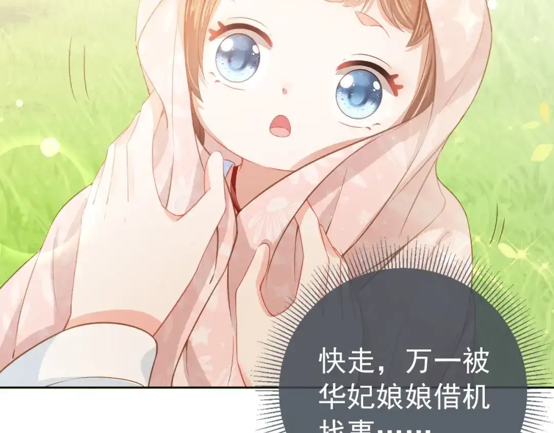 《掌上萌珠》第21话 抓上来个大姐姐 第97页
