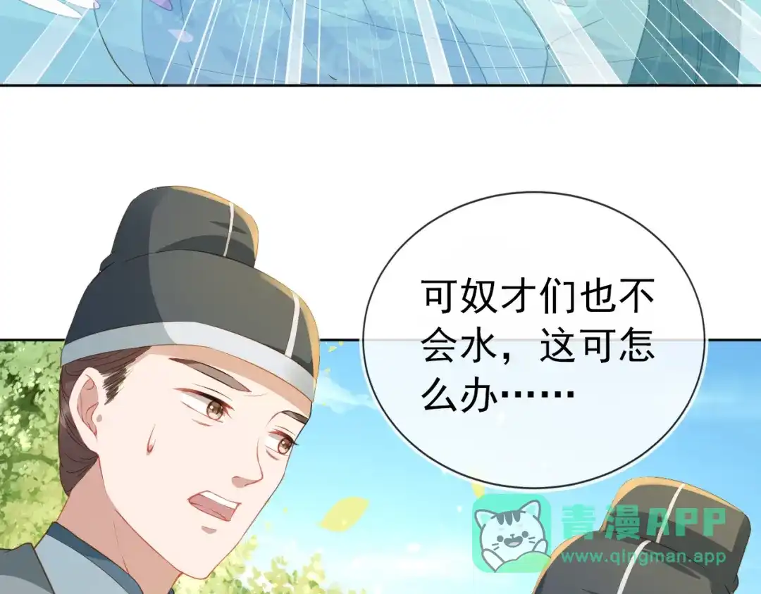 《掌上萌珠》第21话 抓上来个大姐姐 第66页