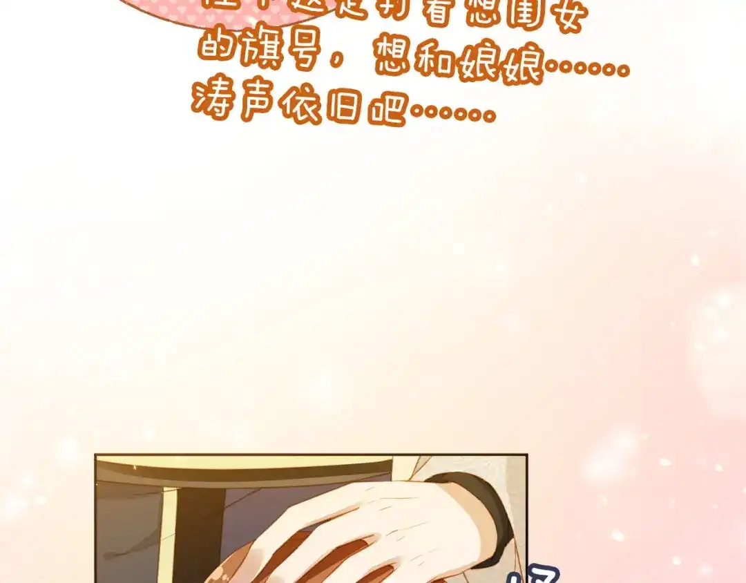 《掌上萌珠》第21话 抓上来个大姐姐 第33页
