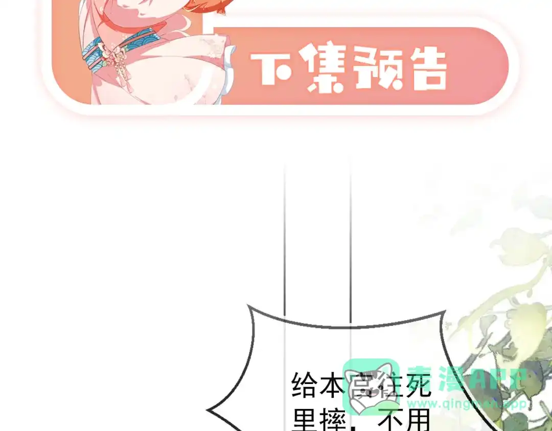 《掌上萌珠》第21话 抓上来个大姐姐 第121页