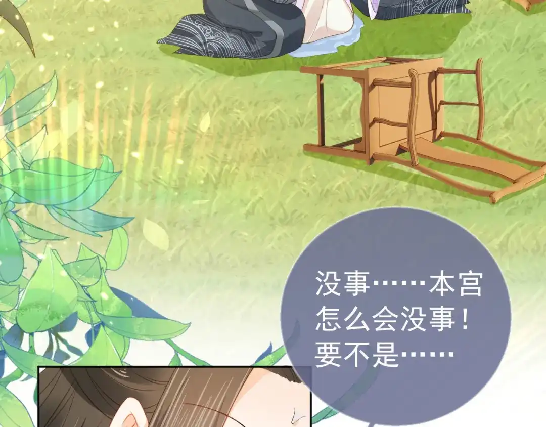 《掌上萌珠》第21话 抓上来个大姐姐 第78页