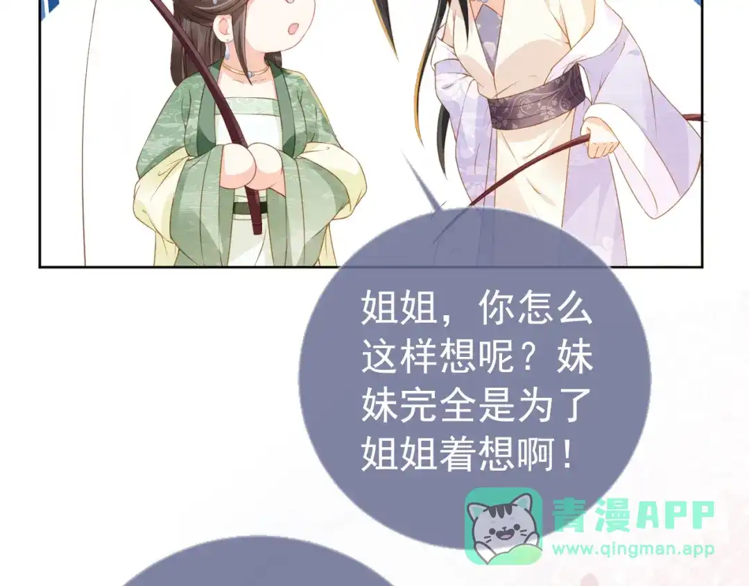 《掌上萌珠》第21话 抓上来个大姐姐 第46页