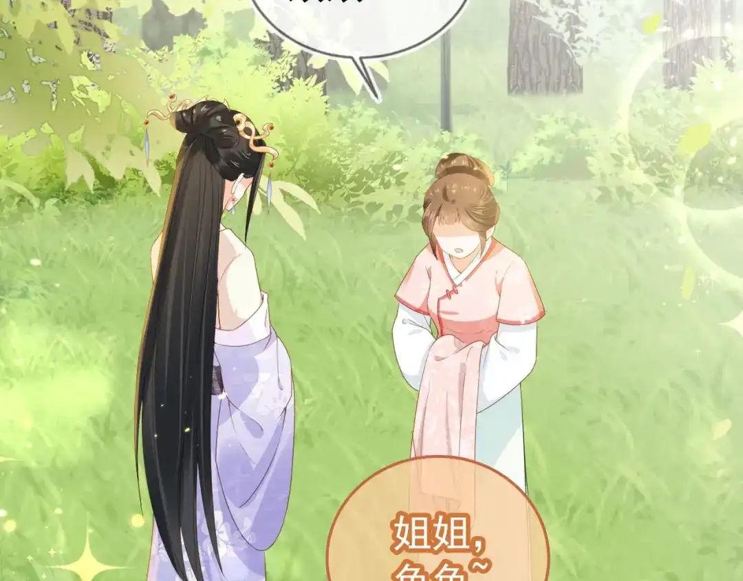 《掌上萌珠》第21话 抓上来个大姐姐 第94页