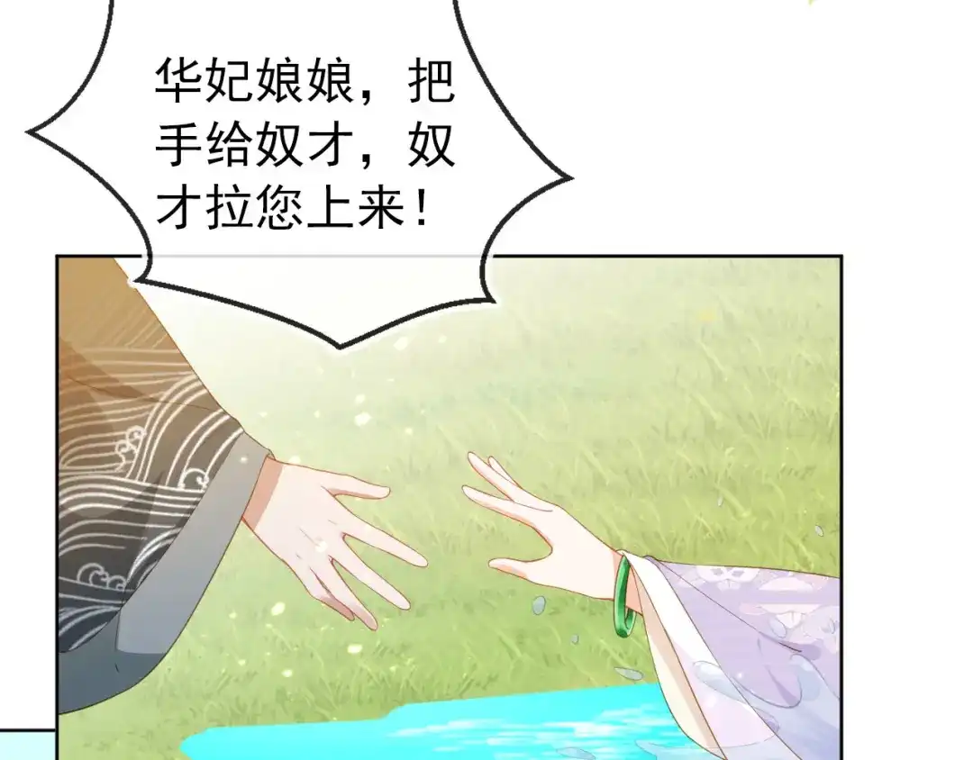 《掌上萌珠》第21话 抓上来个大姐姐 第75页