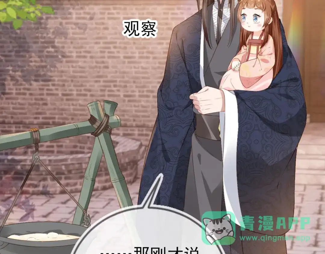 《掌上萌珠》第22话 谁想摔朕的闺女？！ 第66页