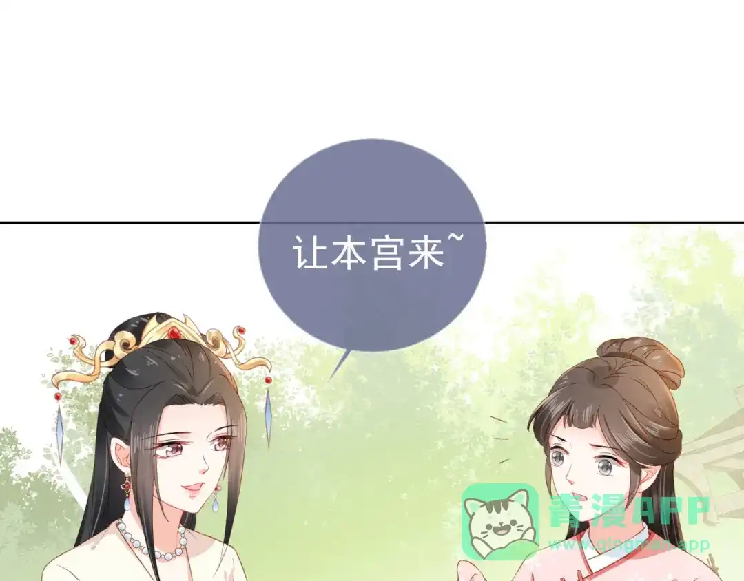 《掌上萌珠》第22话 谁想摔朕的闺女？！ 第21页