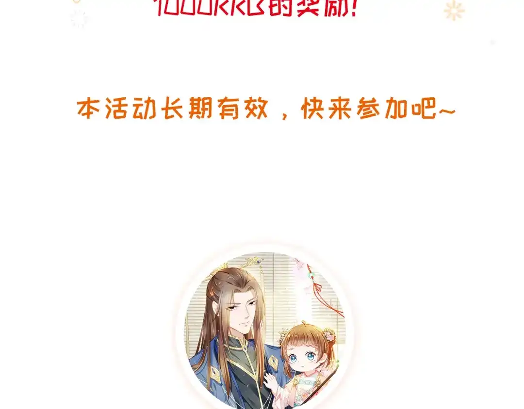 《掌上萌珠》第22话 谁想摔朕的闺女？！ 第92页