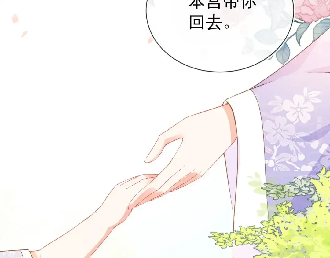 《掌上萌珠》第22话 谁想摔朕的闺女？！ 第24页