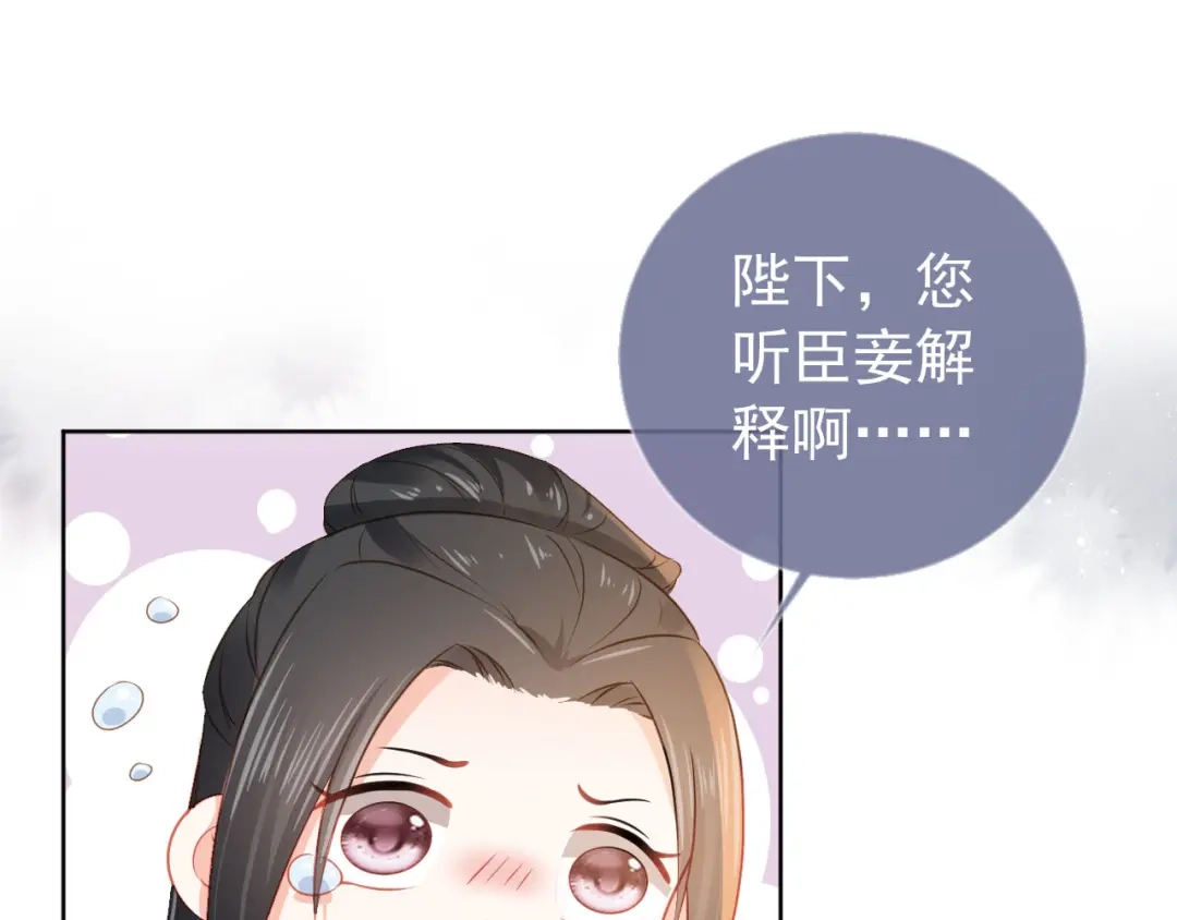 《掌上萌珠》第22话 谁想摔朕的闺女？！ 第57页