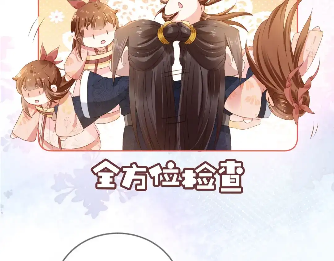 《掌上萌珠》第22话 谁想摔朕的闺女？！ 第45页