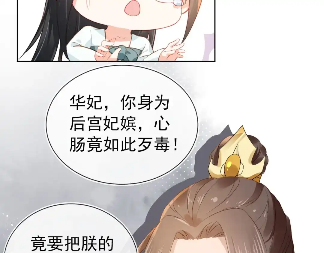 《掌上萌珠》第22话 谁想摔朕的闺女？！ 第58页