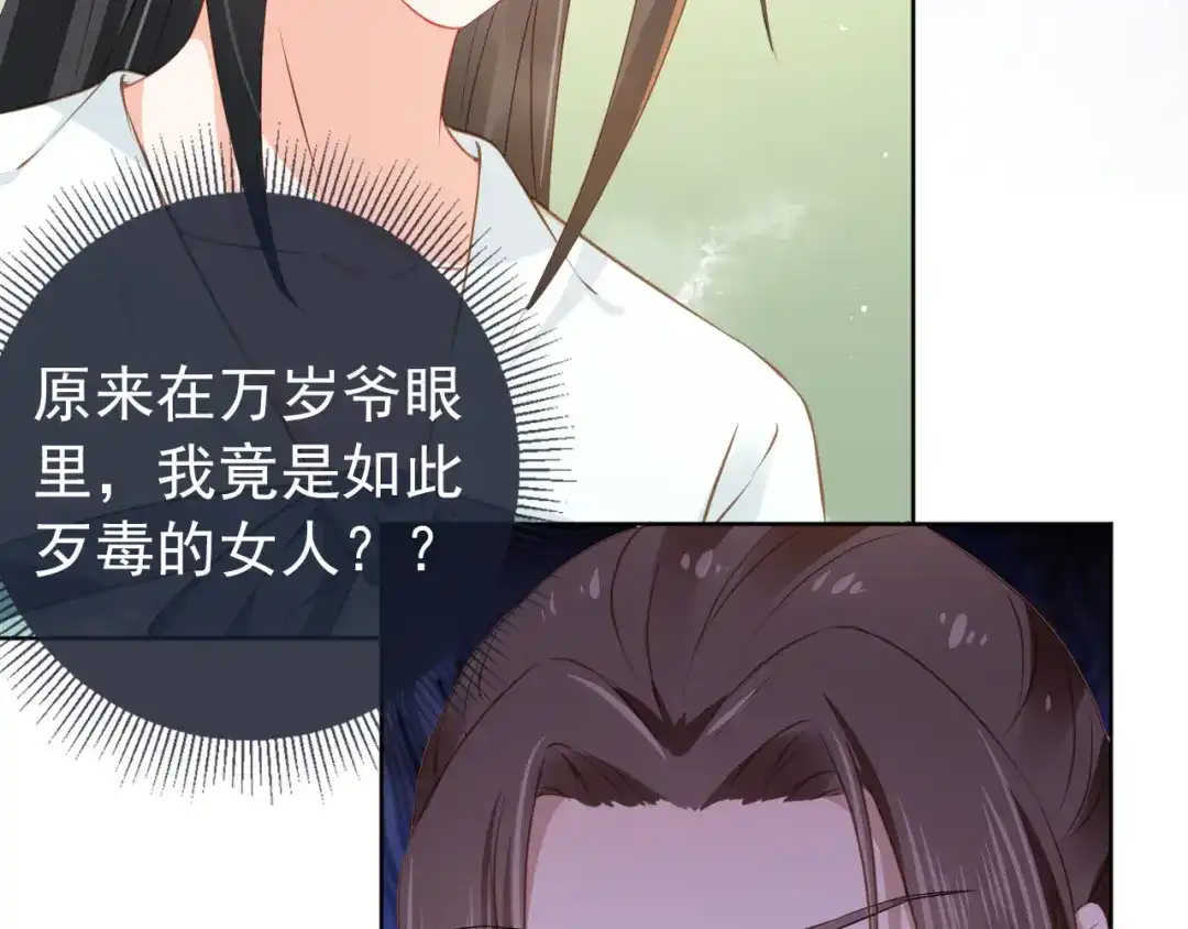 《掌上萌珠》第22话 谁想摔朕的闺女？！ 第52页