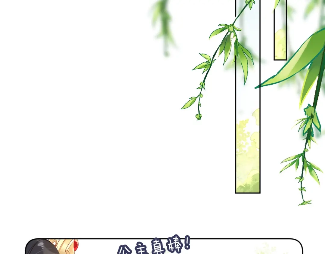 《掌上萌珠》第22话 谁想摔朕的闺女？！ 第19页
