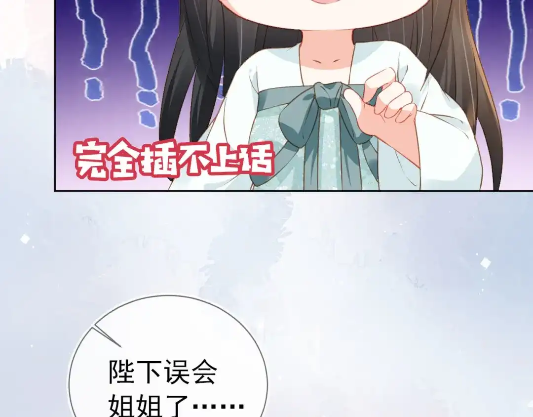 《掌上萌珠》第22话 谁想摔朕的闺女？！ 第62页