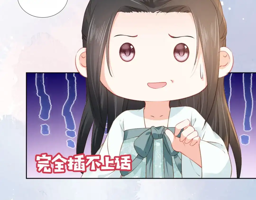 《掌上萌珠》第22话 谁想摔朕的闺女？！ 第82页