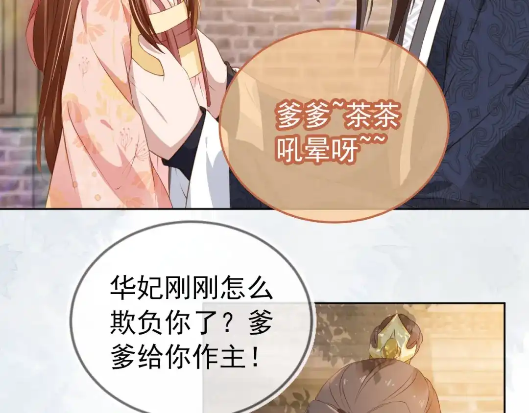 《掌上萌珠》第22话 谁想摔朕的闺女？！ 第47页