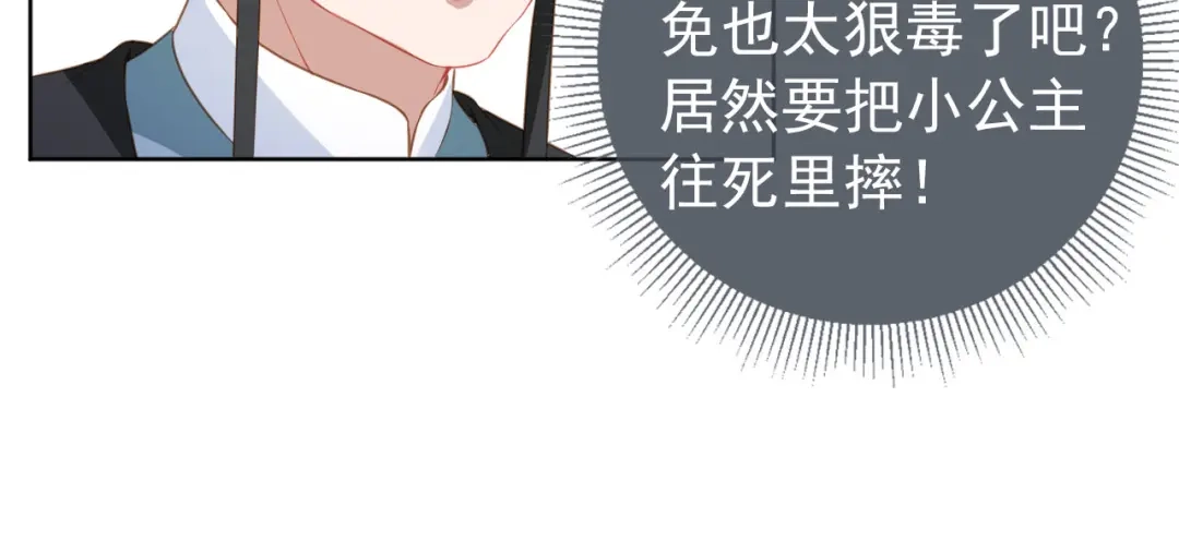 《掌上萌珠》第22话 谁想摔朕的闺女？！ 第37页