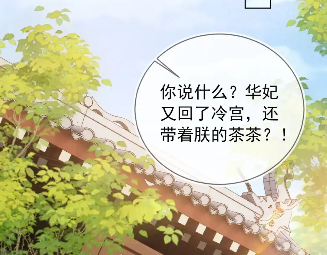《掌上萌珠》第22话 谁想摔朕的闺女？！ 第28页