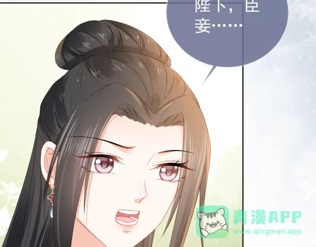 《掌上萌珠》第22话 谁想摔朕的闺女？！ 第51页