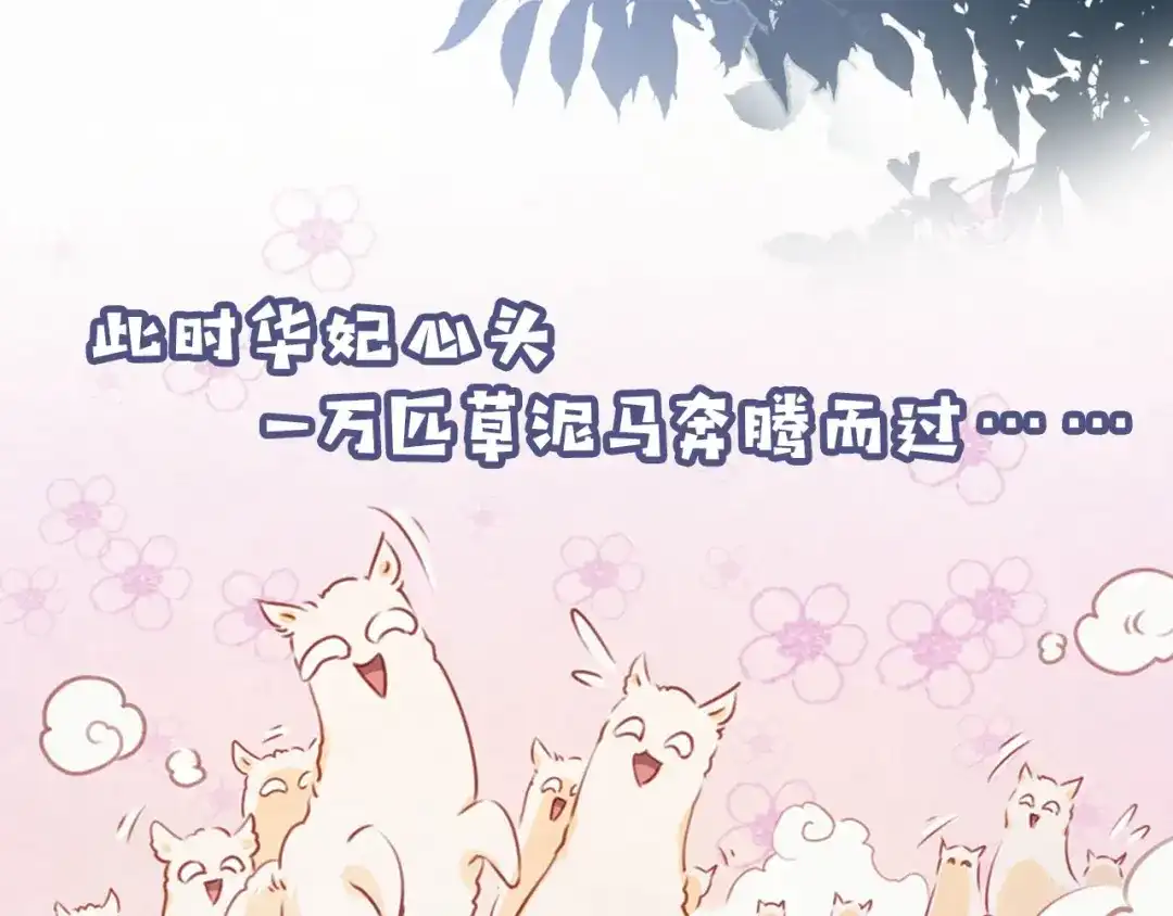 《掌上萌珠》第22话 谁想摔朕的闺女？！ 第60页