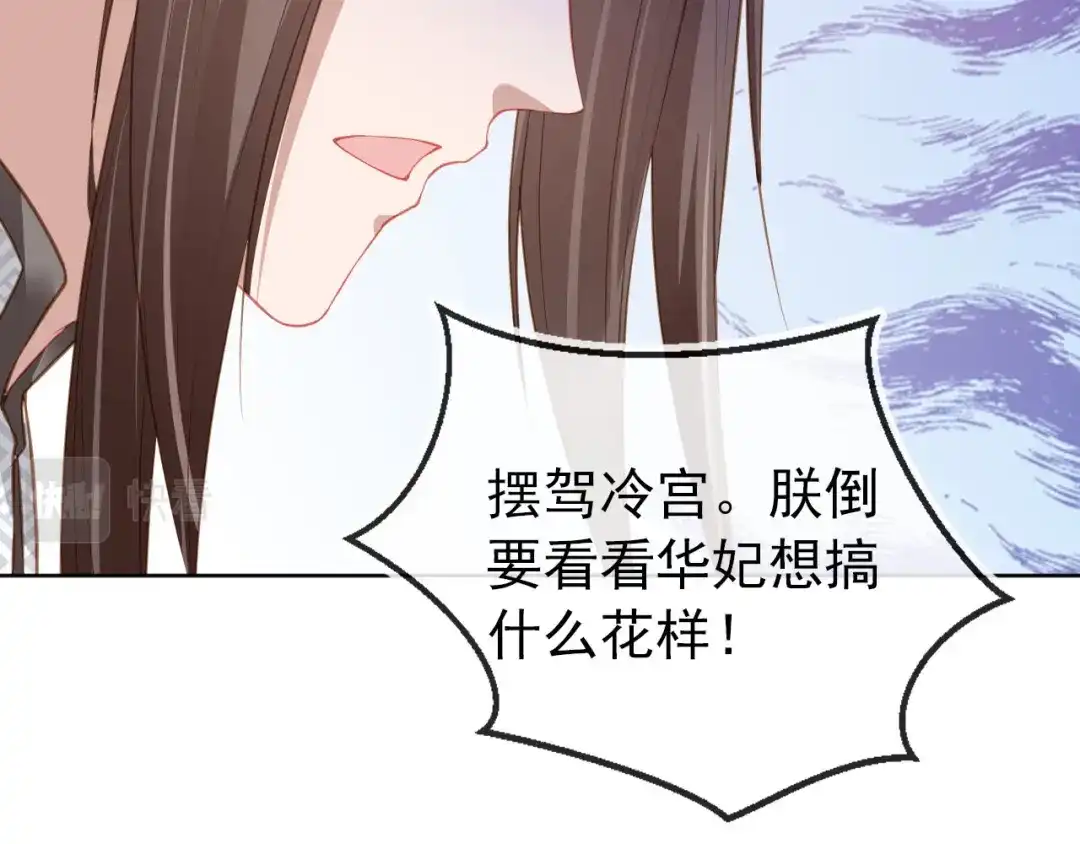 《掌上萌珠》第22话 谁想摔朕的闺女？！ 第32页