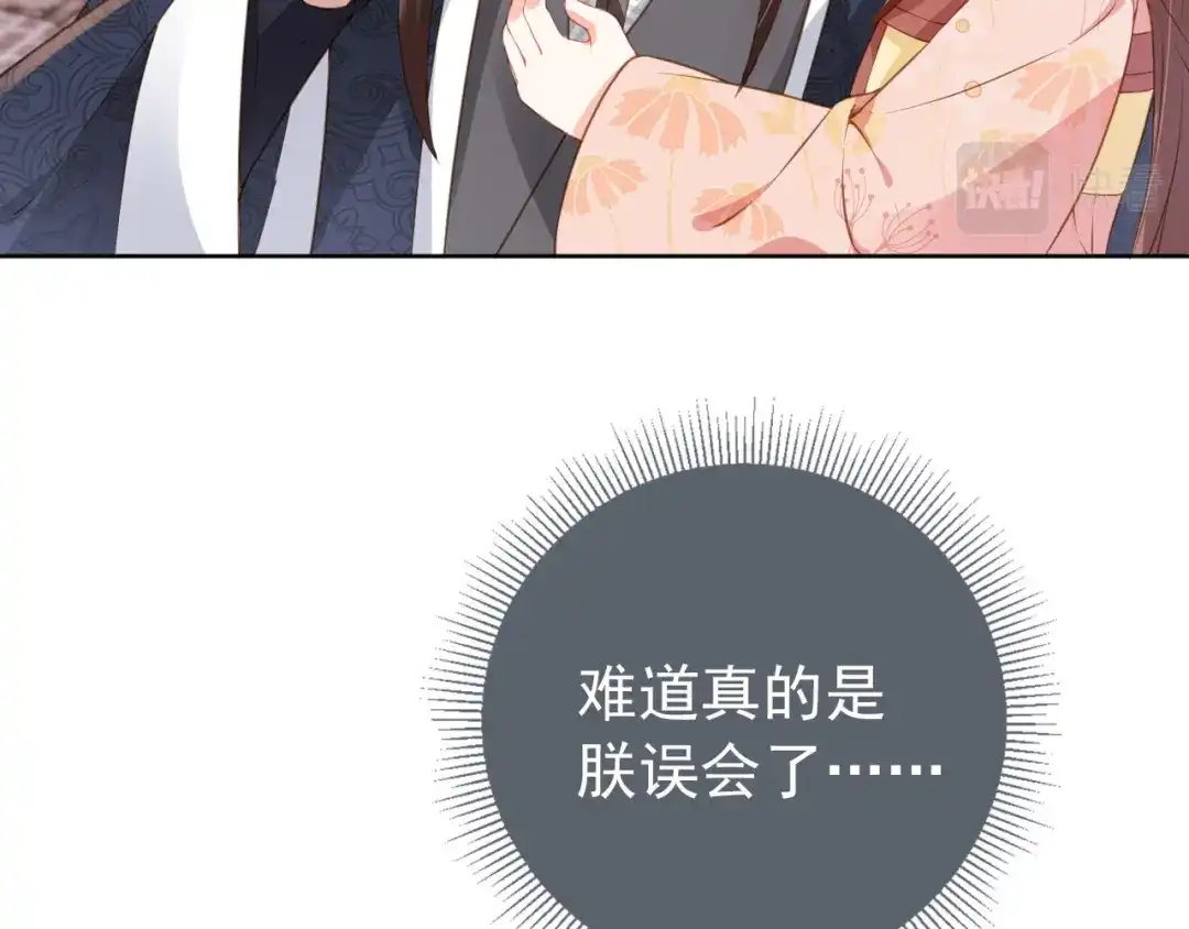 《掌上萌珠》第22话 谁想摔朕的闺女？！ 第77页