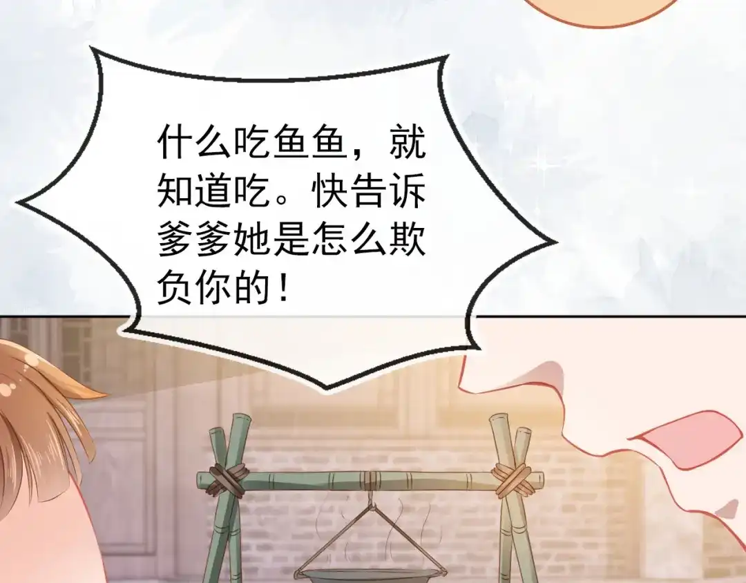 《掌上萌珠》第22话 谁想摔朕的闺女？！ 第49页