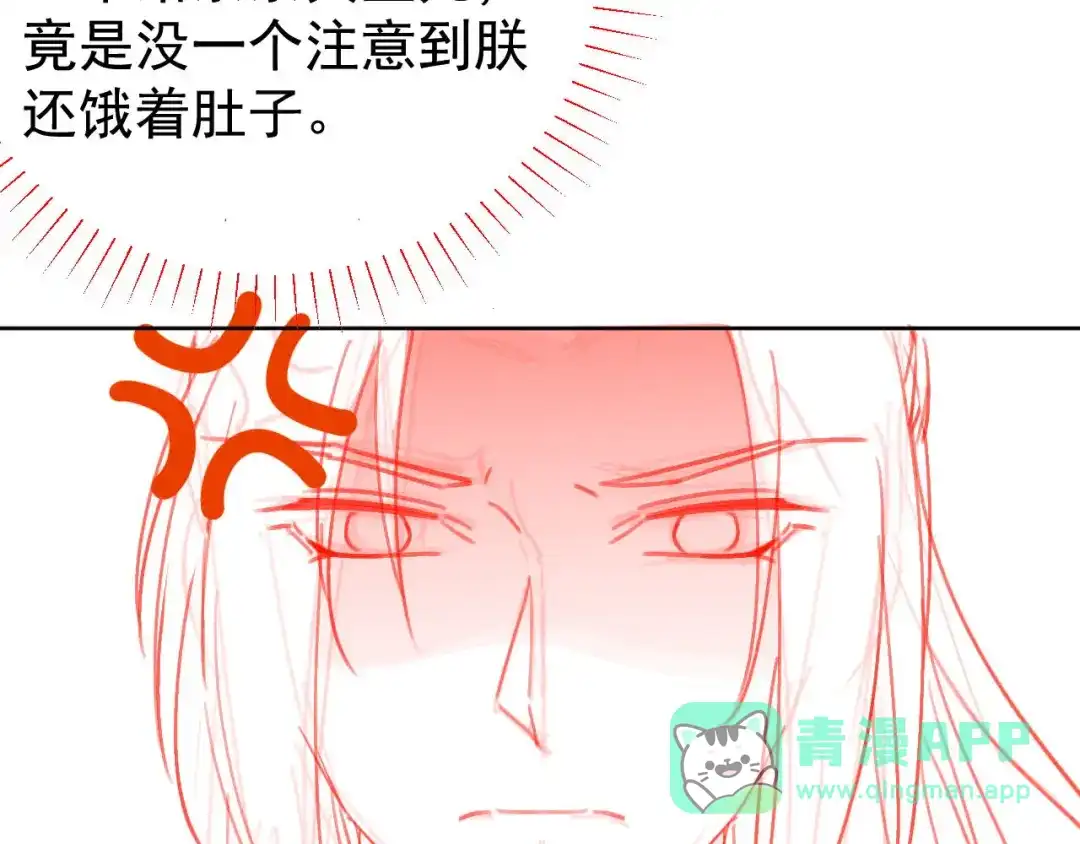 《掌上萌珠》第22话 谁想摔朕的闺女？！ 第86页