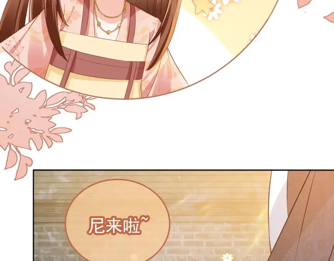 《掌上萌珠》第22话 谁想摔朕的闺女？！ 第42页