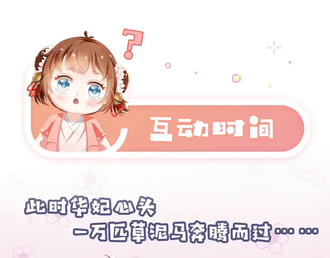 《掌上萌珠》第22话 谁想摔朕的闺女？！ 第80页