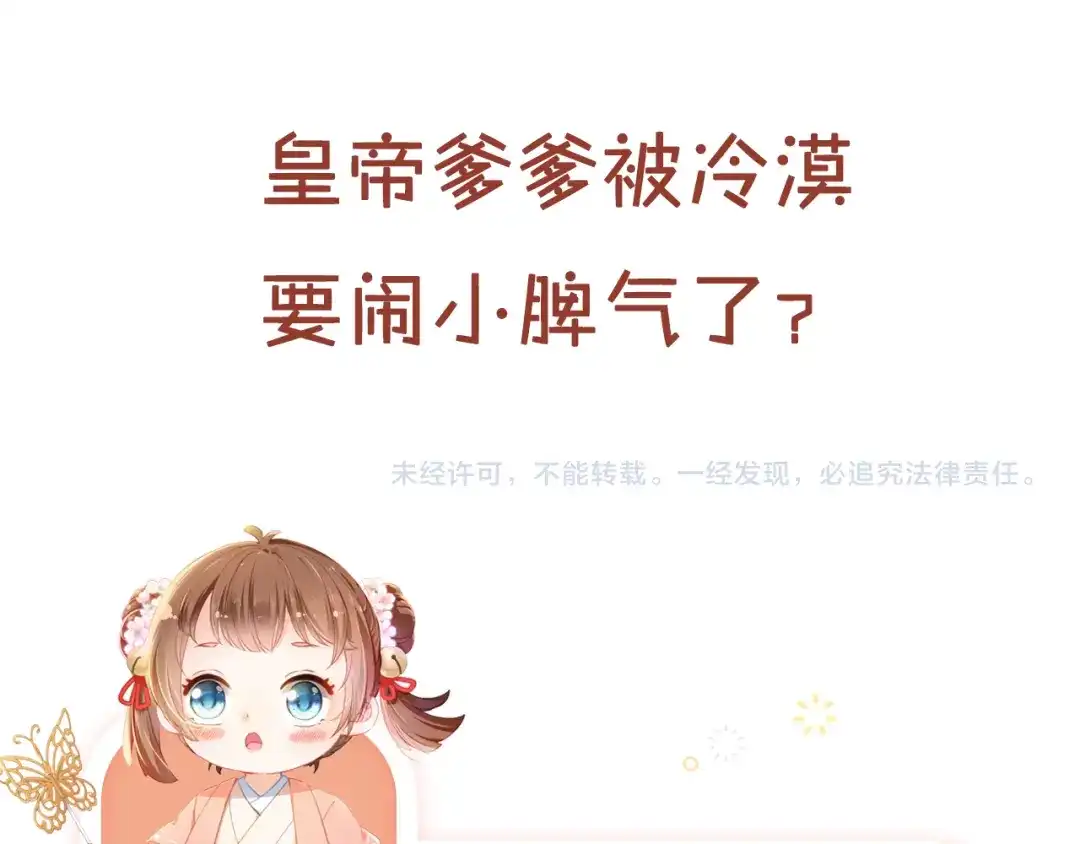 《掌上萌珠》第22话 谁想摔朕的闺女？！ 第88页