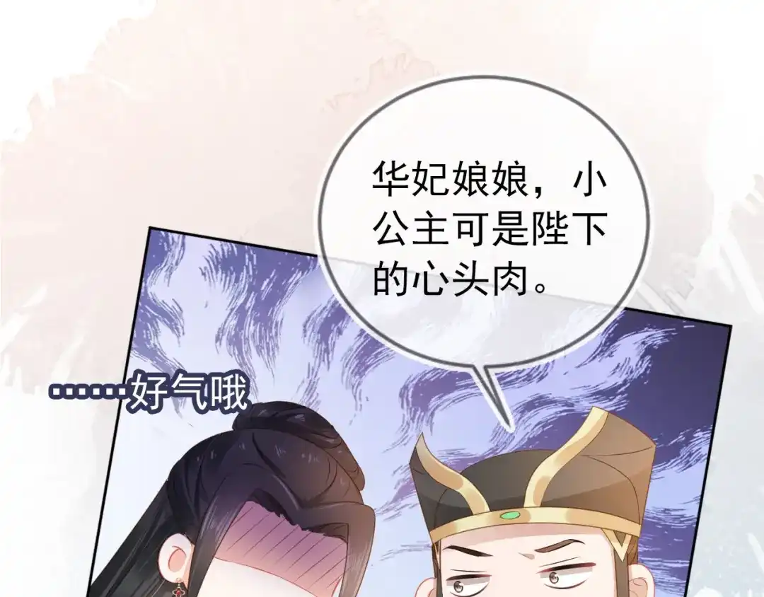 《掌上萌珠》第22话 谁想摔朕的闺女？！ 第54页