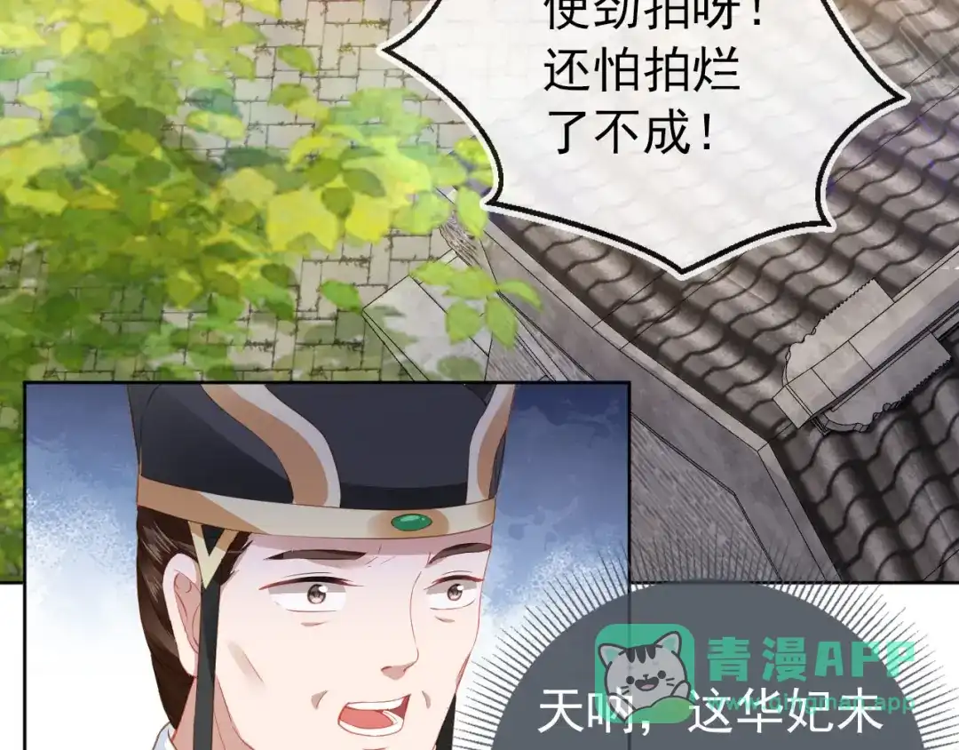 《掌上萌珠》第22话 谁想摔朕的闺女？！ 第36页