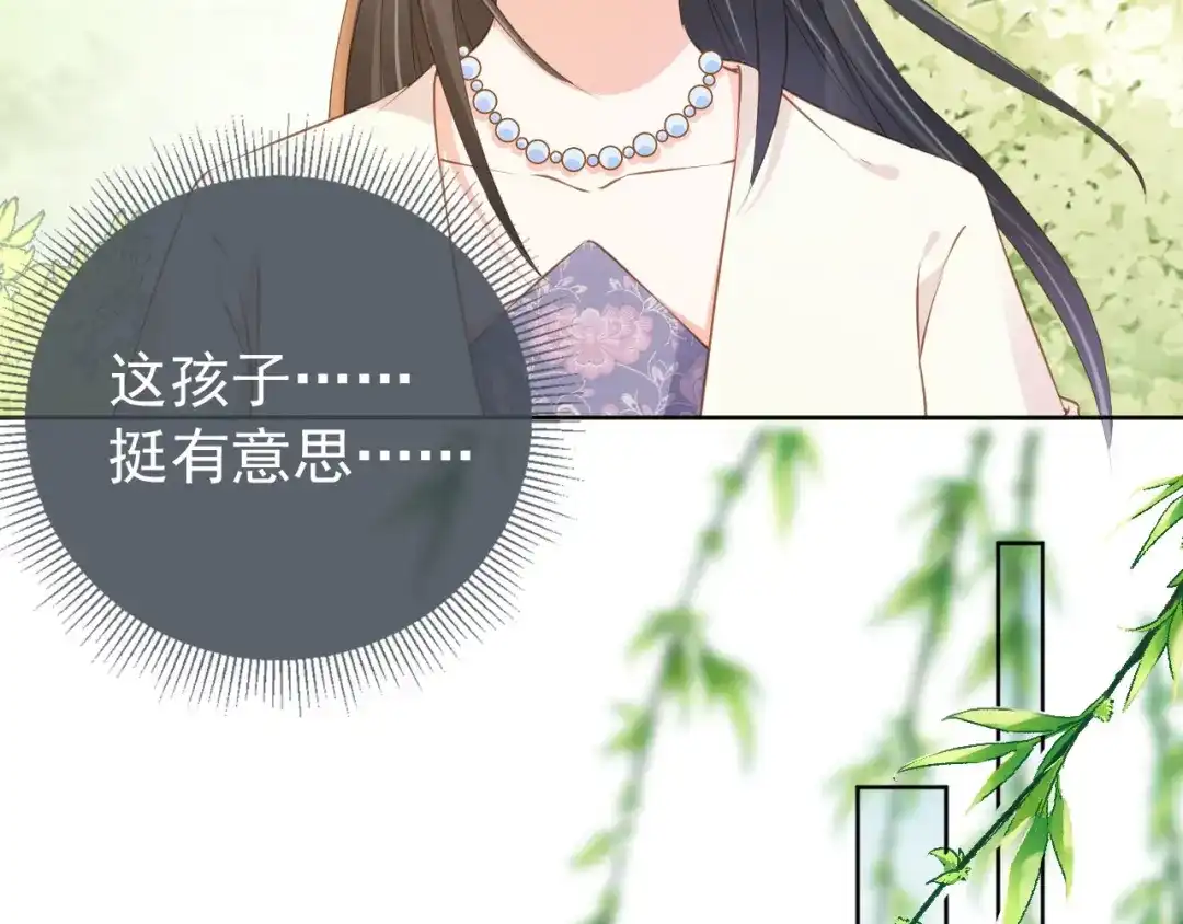 《掌上萌珠》第22话 谁想摔朕的闺女？！ 第18页