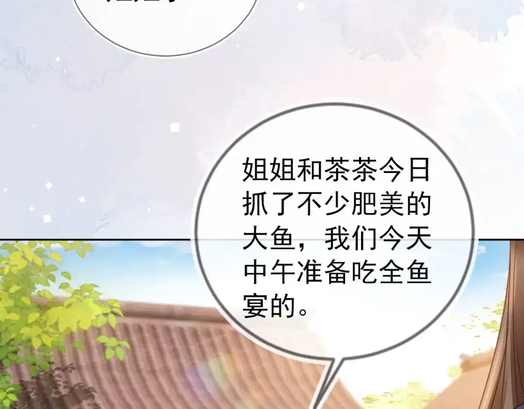 《掌上萌珠》第22话 谁想摔朕的闺女？！ 第63页