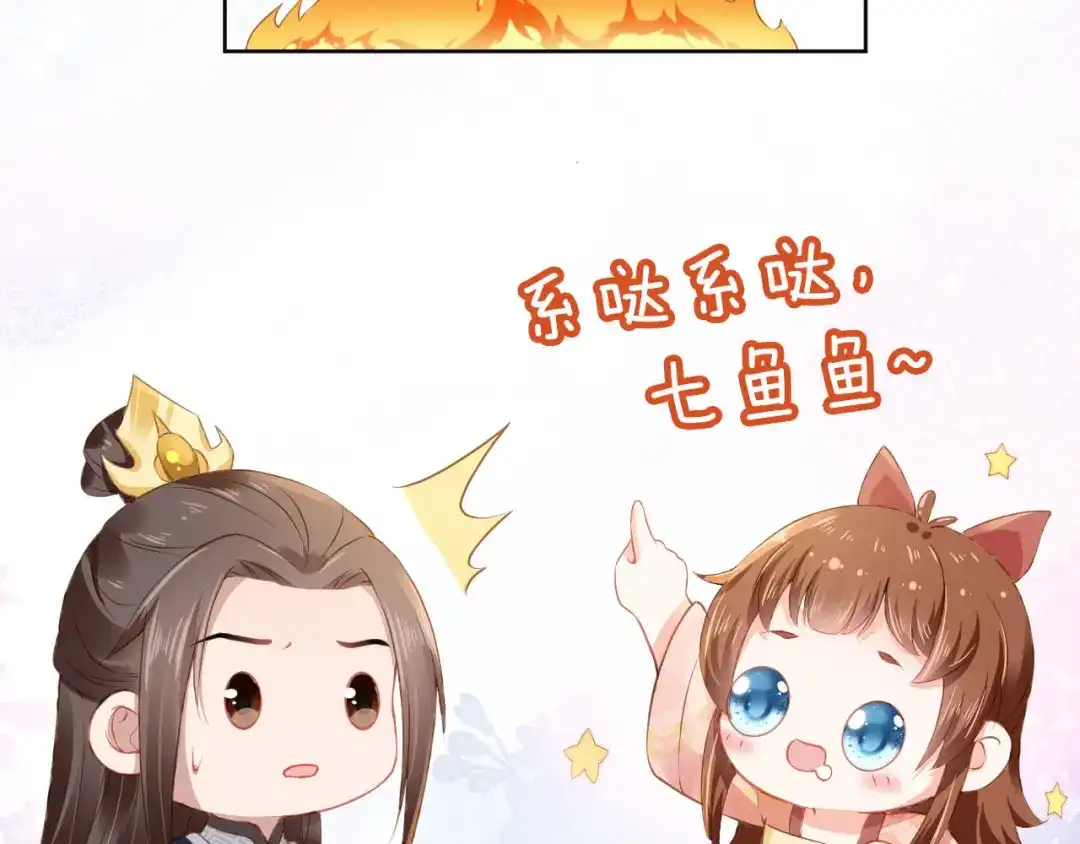 《掌上萌珠》第22话 谁想摔朕的闺女？！ 第74页