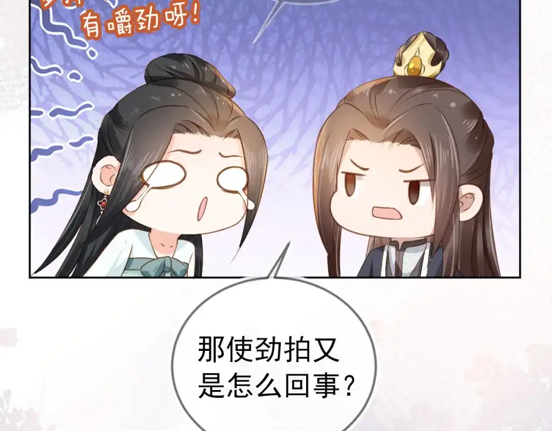《掌上萌珠》第22话 谁想摔朕的闺女？！ 第68页