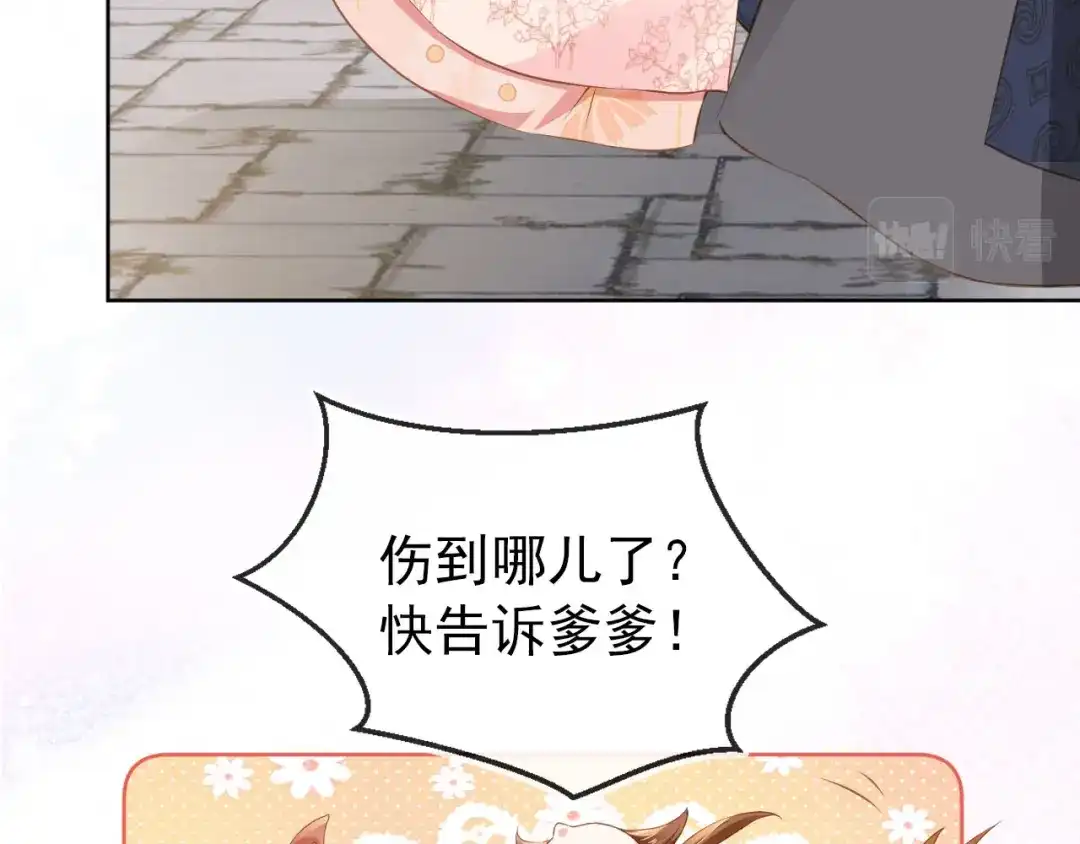 《掌上萌珠》第22话 谁想摔朕的闺女？！ 第44页