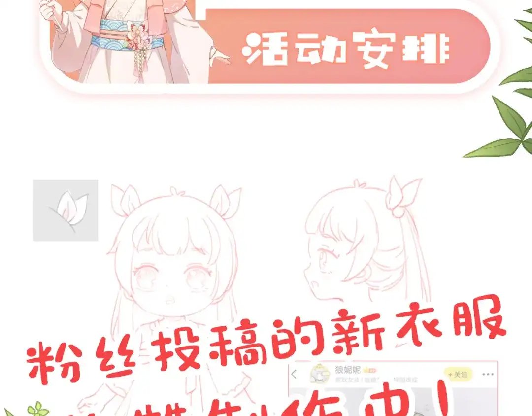 《掌上萌珠》第22话 谁想摔朕的闺女？！ 第89页
