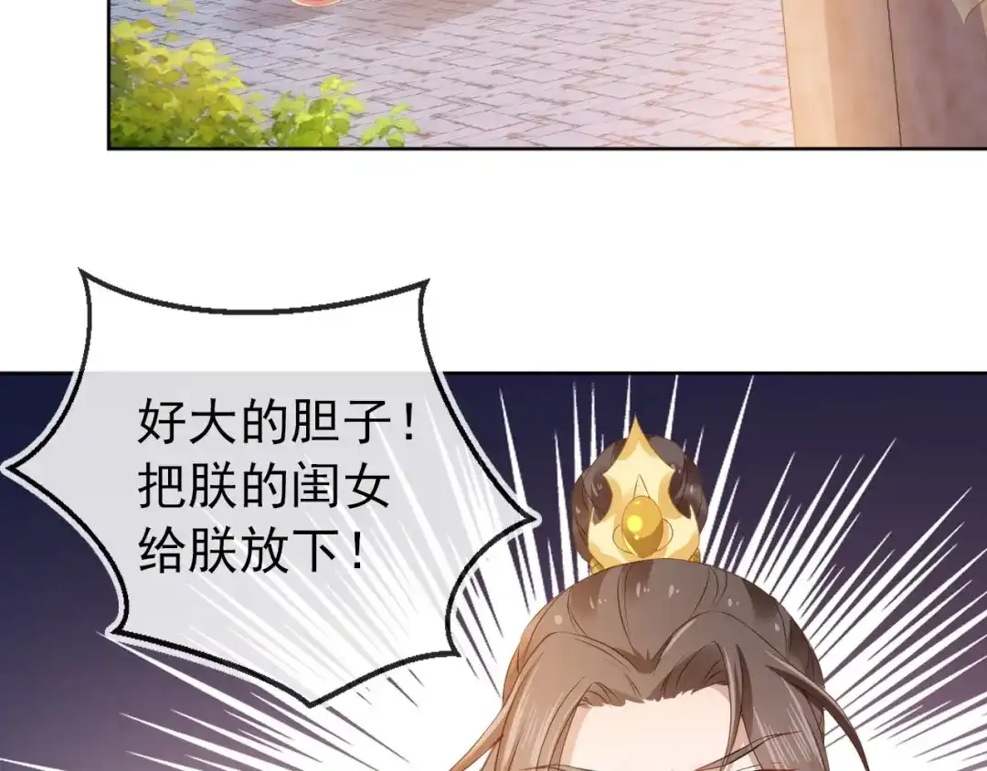 《掌上萌珠》第22话 谁想摔朕的闺女？！ 第39页
