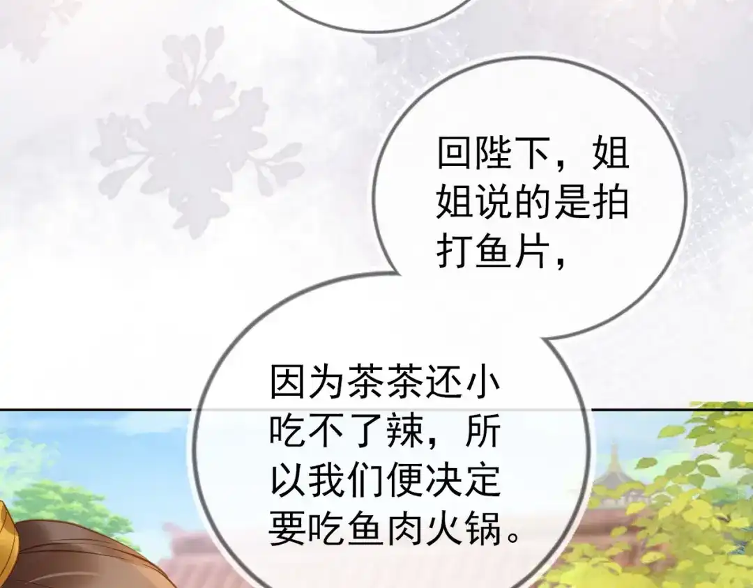 《掌上萌珠》第22话 谁想摔朕的闺女？！ 第69页